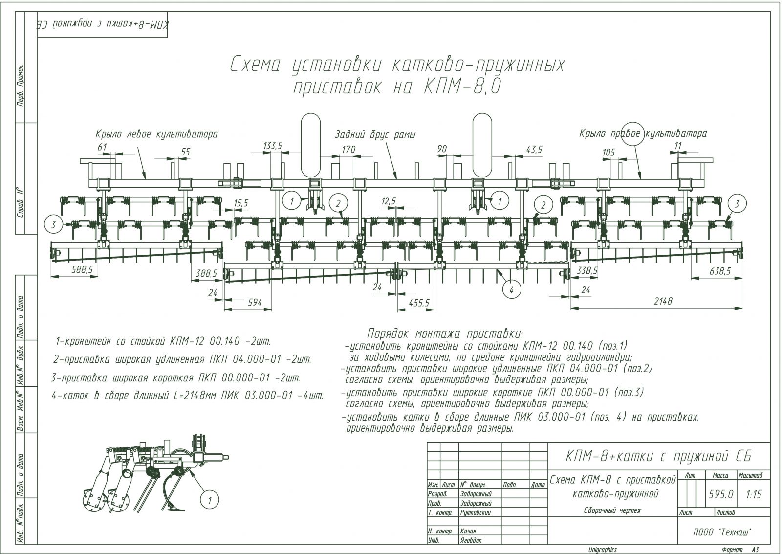 Культиватор КПМ-8 (КПМ-6, КПМ-4) (блочно-модульный) | Агро Эксперт
